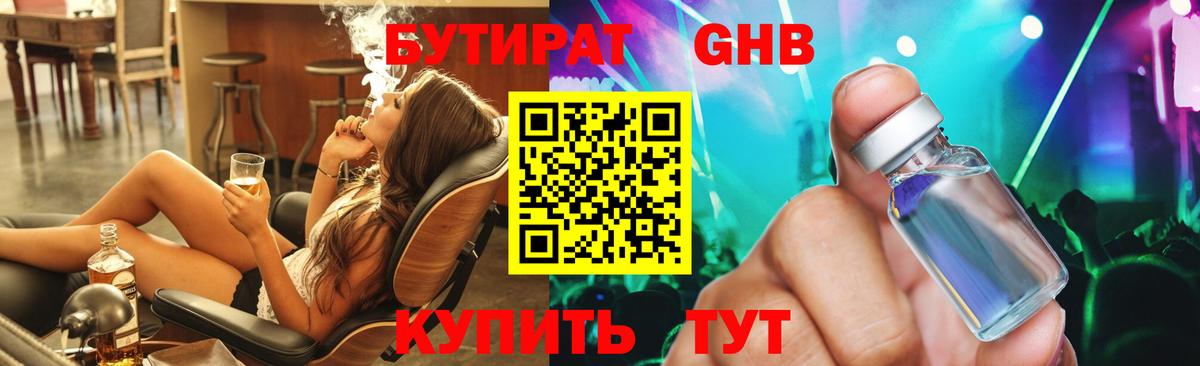 Бутират Butirat  Вход с VPN  Ульяновск 