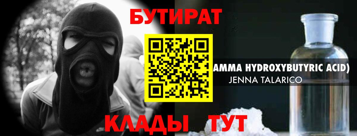 БУТИРАТ бутандиол Ульяновск