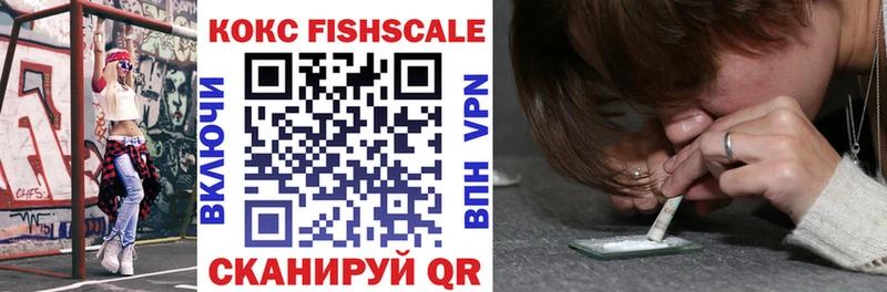 КОКАИН FishScale  Ульяновск 