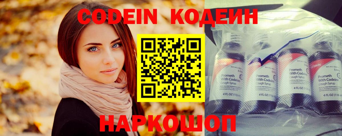 Ульяновск  Кодеин напиток Lean (лин)  Вход с VPN  Кодеиновый сироп Lean напиток Lean (лин) 