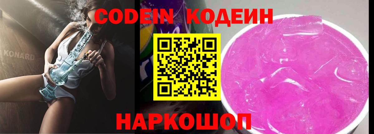 Codein Purple Drank Ульяновск