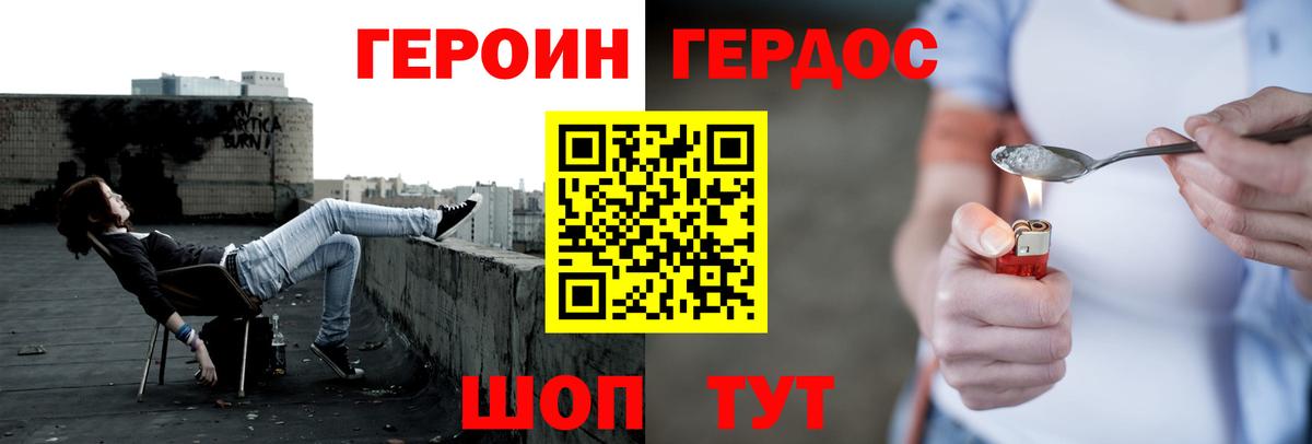 Ульяновск  ГЕРОИН  Вход с VPN  Героин хмурый 